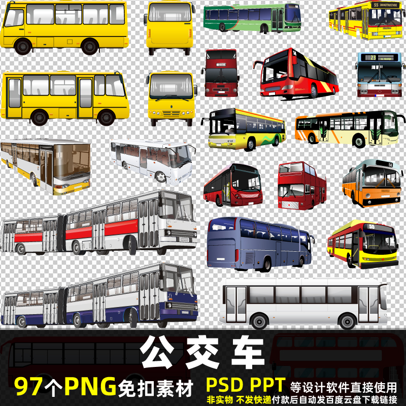 公交车PNG免扣背景素材PSD卡通汽车大巴客运车辆贴纸彩色图片打印
