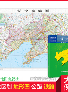 辽宁地图 辽宁省地图贴图2023年 沈阳市城区图市区图 分省地图地形图 折叠便携 约1.1米X0.8米城市交通路线 旅游出行政区区划