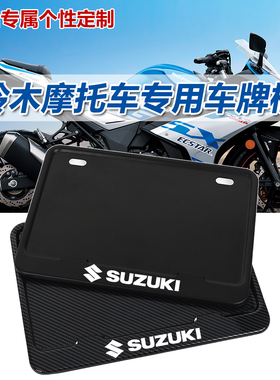 适用铃木UY125 UU UE改装踏板摩托车牌照框后牌架GSX250R DL250