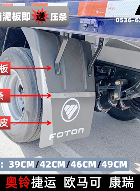 福田4.2米货车卡车奥铃捷运CTX CTS速运 欧马可S3 S1后轮后挡泥板