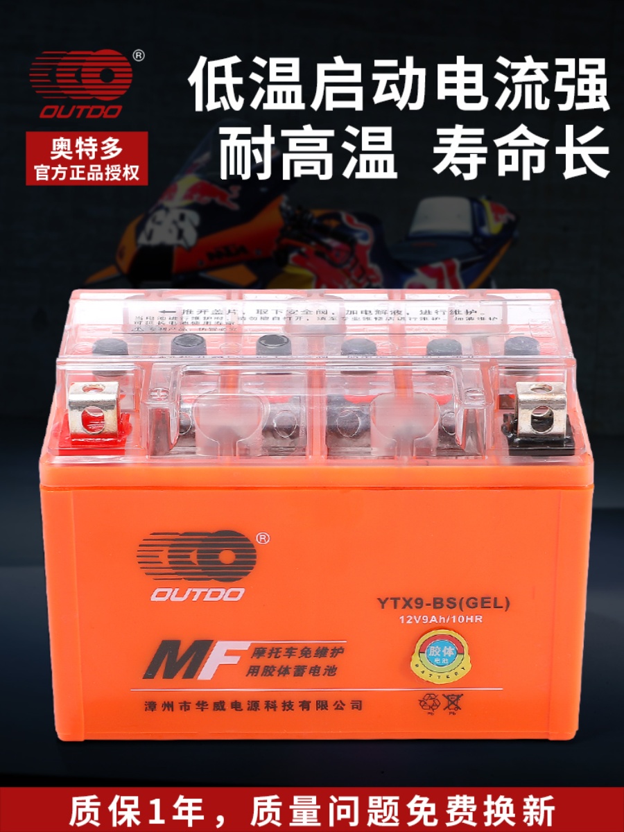 奥特多摩托车电瓶12v通用免维护7A踏板车125弯梁车干电瓶蓄电池9a