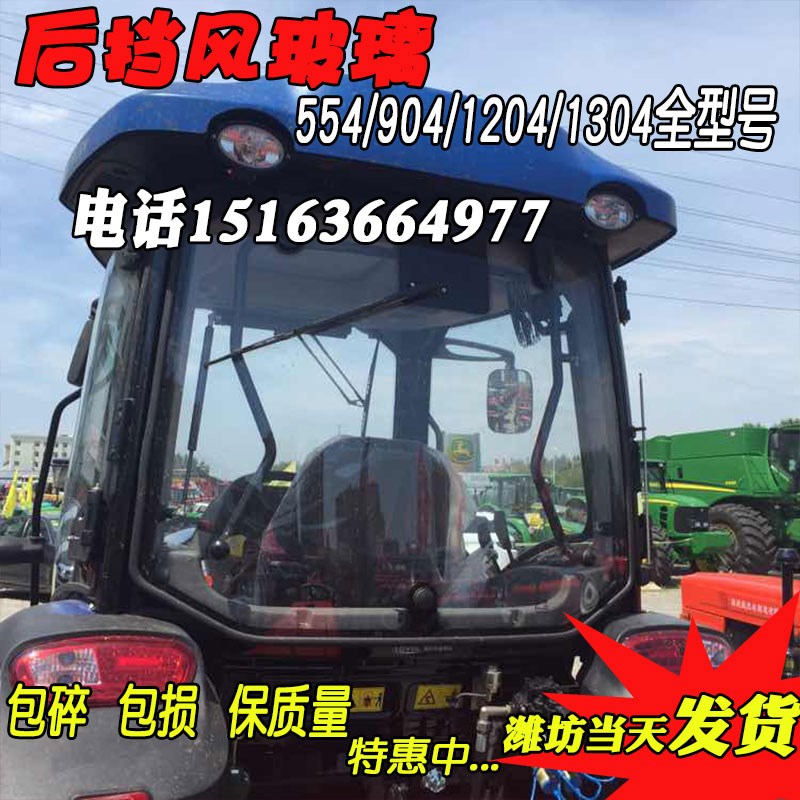 雷沃拖拉机配件后挡风玻璃福田驾驶室554农用农机配件玻型号齐全
