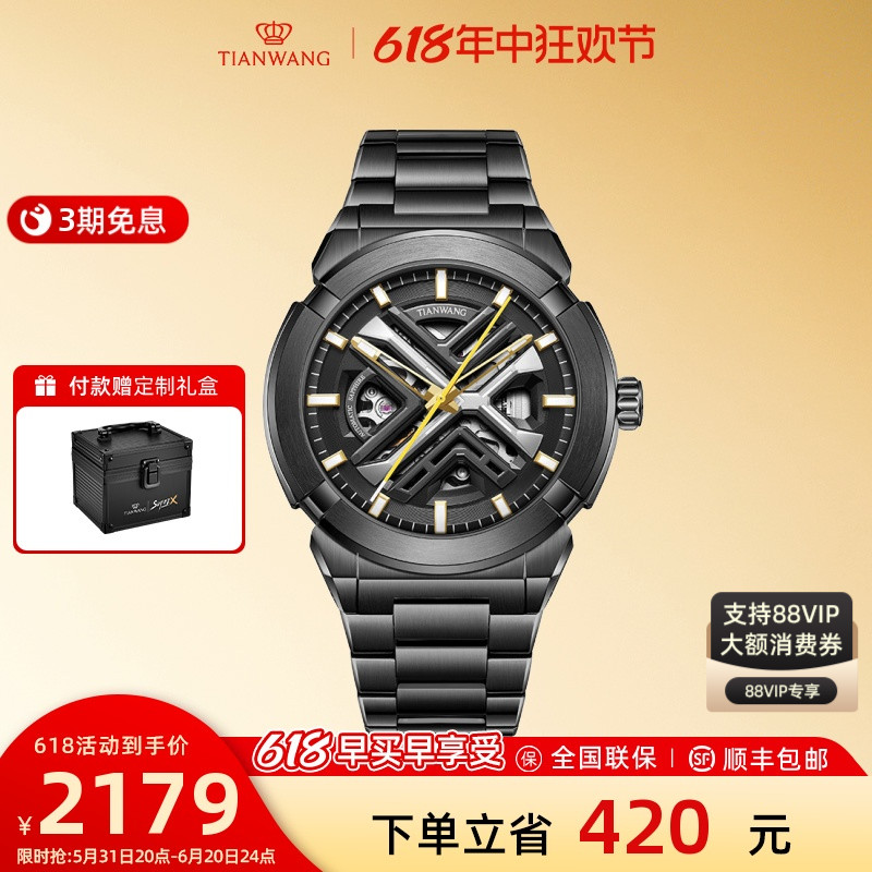 天王表X系列镂空防水大表盘手表自动机械表时尚男表51244