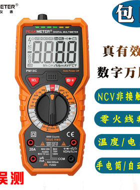 华谊PM18C高精度数字万用表万能表家用防烧交直流电压电流数显表