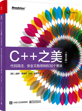 【新华文轩】C++之美 代码整洁、安全又跑得快的30个要诀(英文版) (美)J.盖伊·戴维森,(美)凯特·格雷戈里