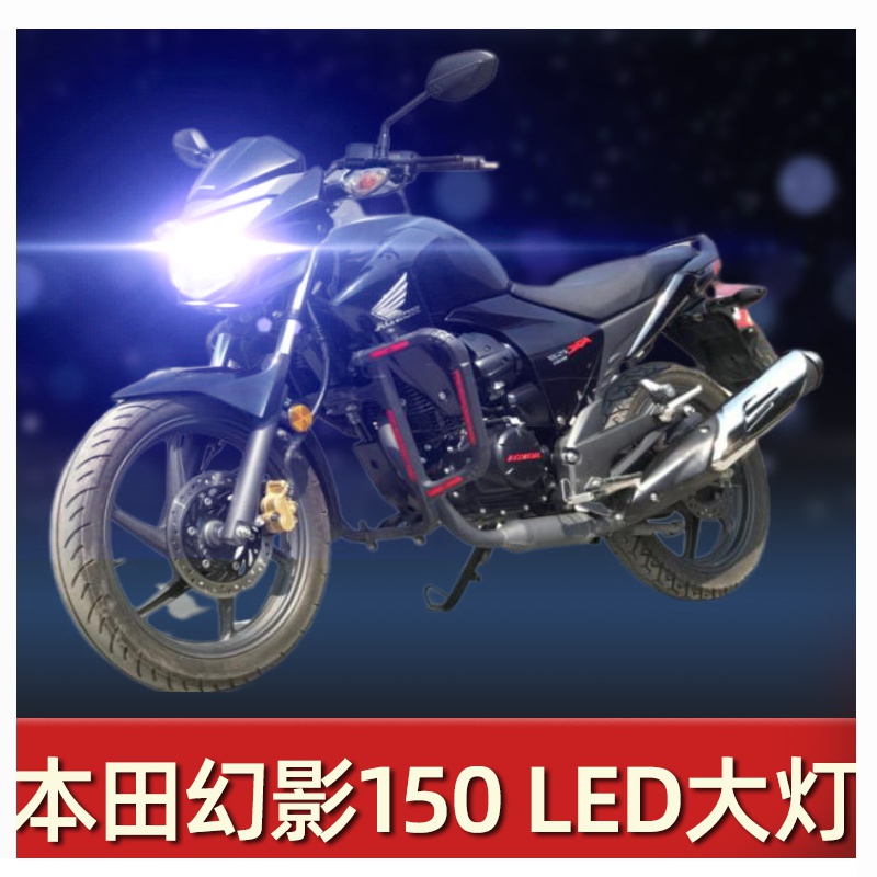 适用于改装五羊本田幻影150摩托车LED大灯改装配件远近光一体超亮