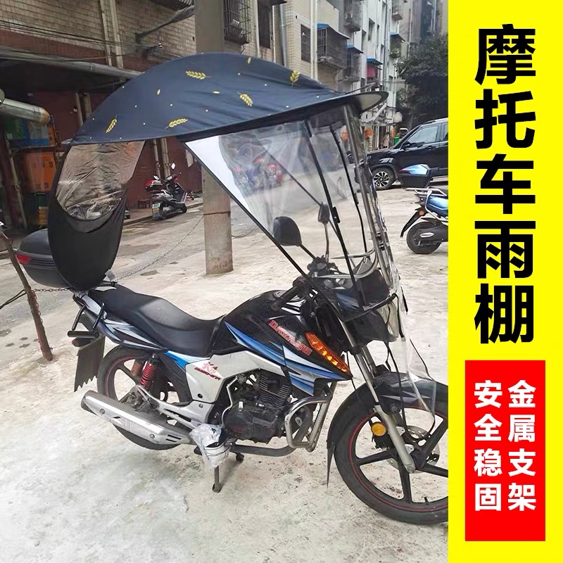 适用125 150男装电摩托车挡雨棚防晒电瓶车挡风罩防雨水棚遮阳伞