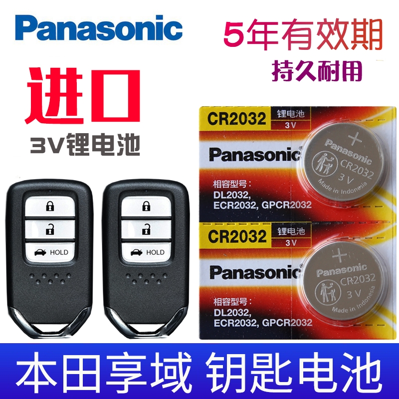 适用19-22款本田享域东风ENVIX混动版亨域 汽车遥控器电池 CR2032