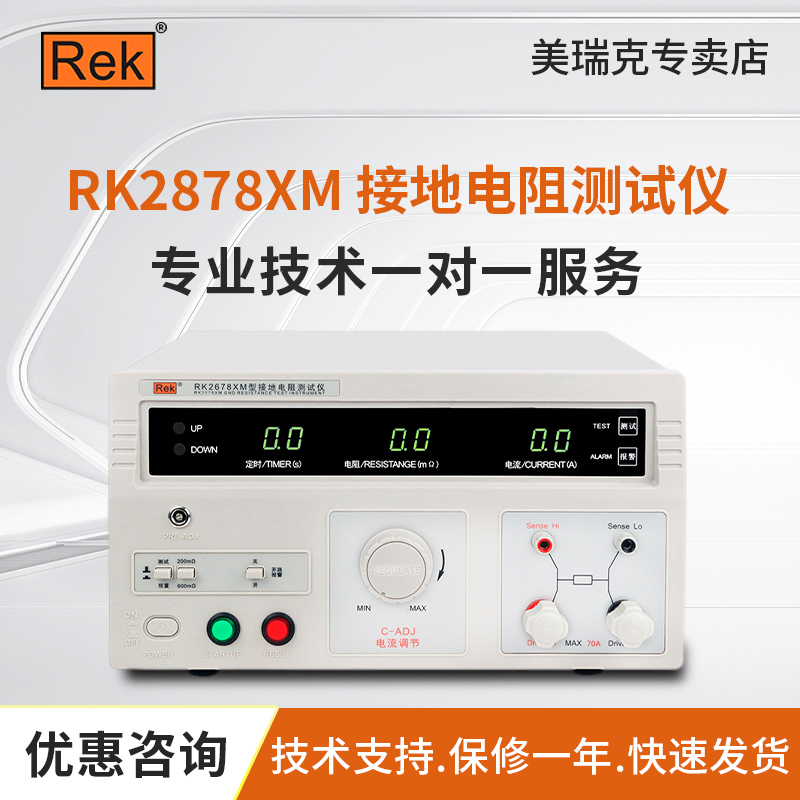 美瑞克RK2678XM接地电阻测试仪数字绝缘式防雷避雷电气电压测量仪