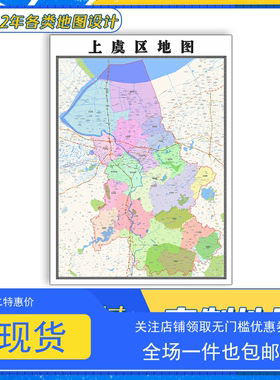 上虞区地图1.1m防水新款贴图浙江省绍兴市交通行政区域颜色划分