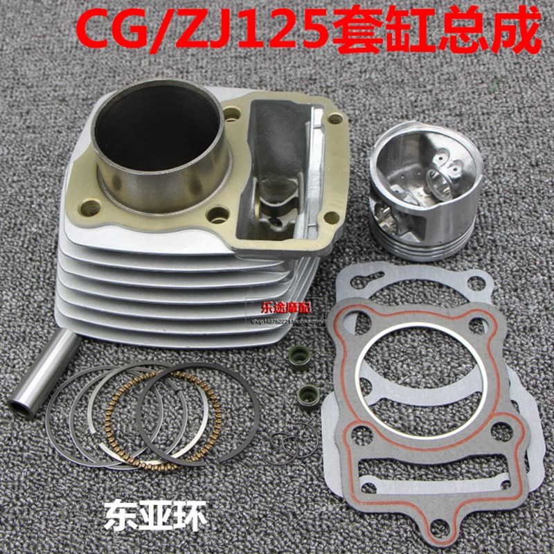 CG125/珠江125/125/钱江125//活塞 环气缸/套钢/摩托车套缸