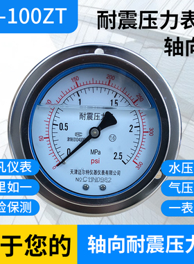 轴向耐震压力表YN100ZT 液压表油压表轴向带边抗震0-1.6-25-60MPA