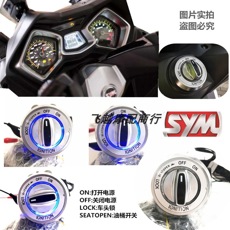 摩托车SYM三阳巡弋300改装无钥匙启动 近车感应 智能启动