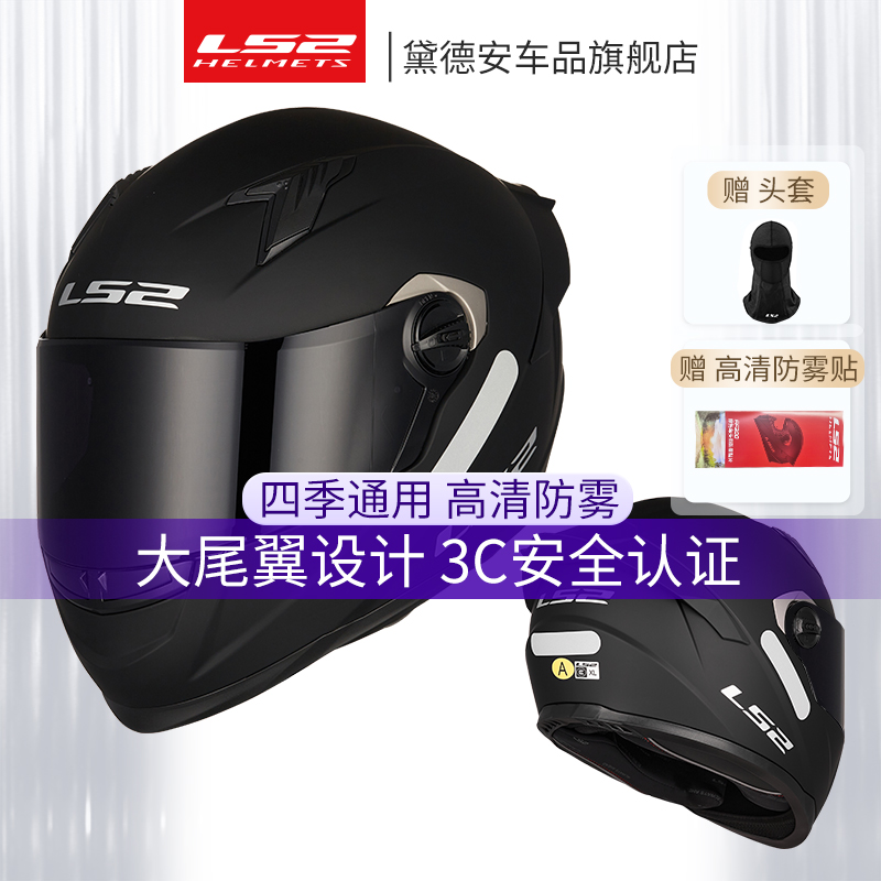 LS2全盔摩托车头盔男女机车3C认证大尾翼防雾夏季四季通用黑武士