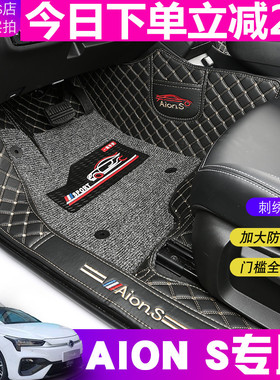 广汽新能源Aion S埃安脚垫全包围 Aion S炫530魅630专用汽车脚垫
