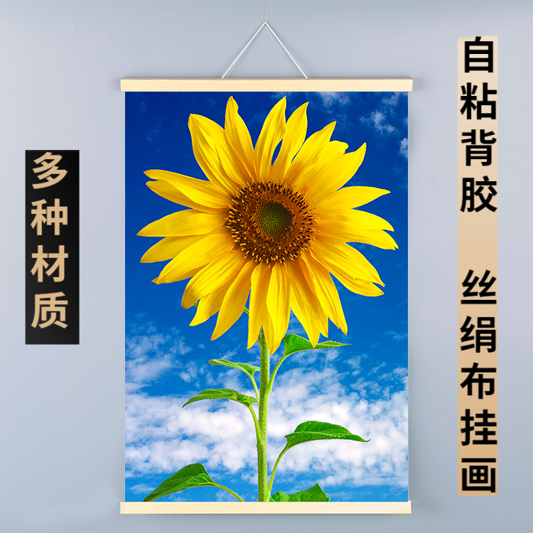 向日葵海报向阳花壁纸图案风景装饰画挂画图片自粘卧室墙贴太阳花