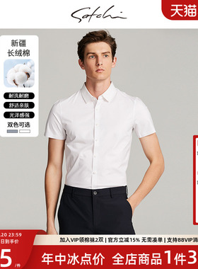 SATCHI沙驰男装男士短袖衬衫夏季新款长绒棉商务休闲高端白色衬衣