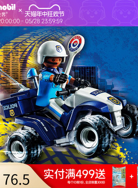 playmobil摩比世界男孩子儿童警察越野回力摩托车玩具卡丁车71092