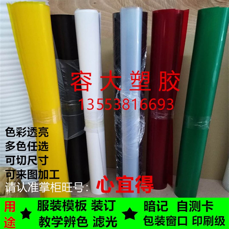 PVC片 彩色胶片 蓝/黄/红/绿透明塑料玻璃卡纸 透明橙茶紫色PVC板