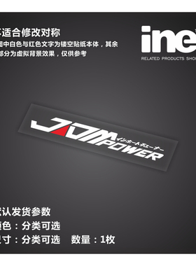 JDM日系/HF改装/JDM POWER电动痛车贴纸摩托行李箱头盔贴-DB018