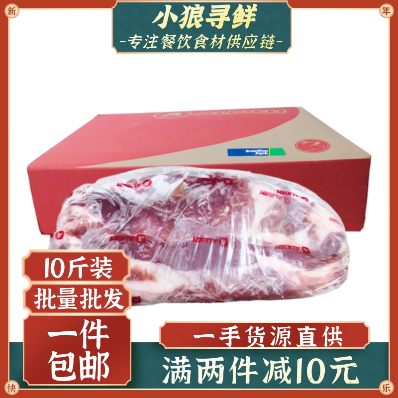 梅花肉一号肉 10斤生猪肉叉烧肉烧腊猪颈肉猪扒猪排 巴西进口猪肉