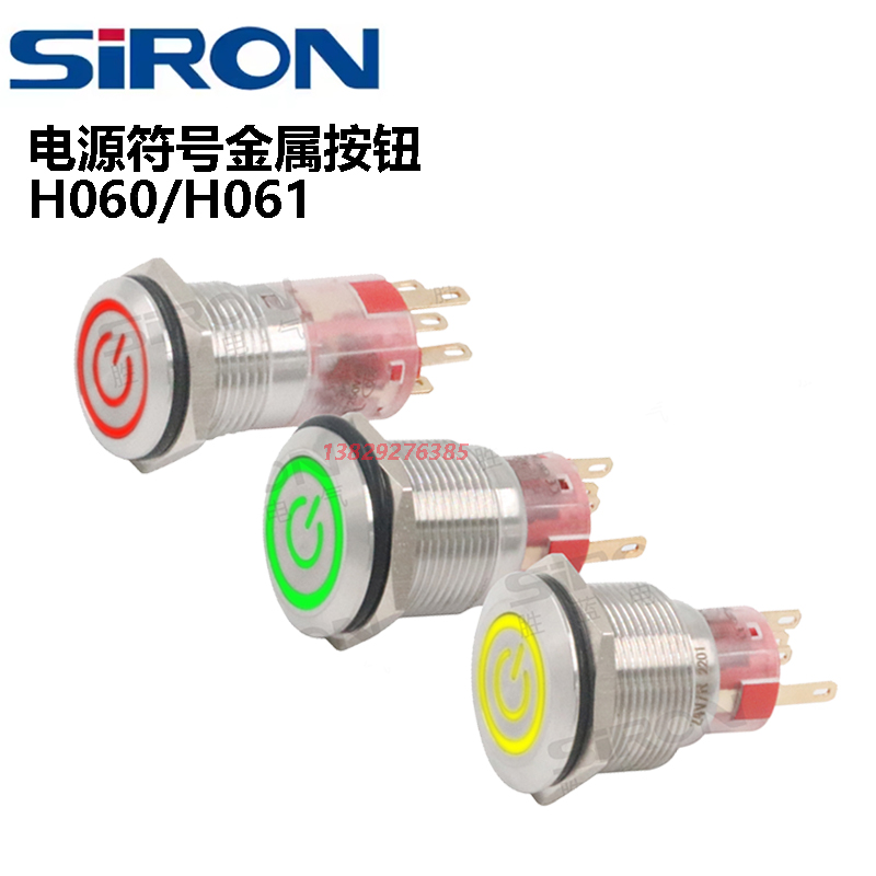 SIRON胜蓝电源符号24V LED 金属按钮开关H060 H061-2-16R/19G/22Y
