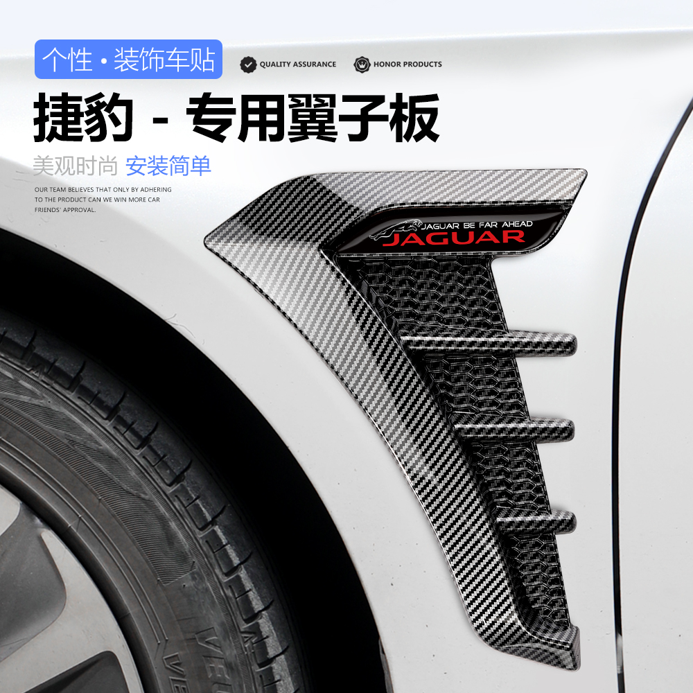 捷豹XFL XEL F-pace E-pace专用翼子板风口外观装饰用品车贴侧标