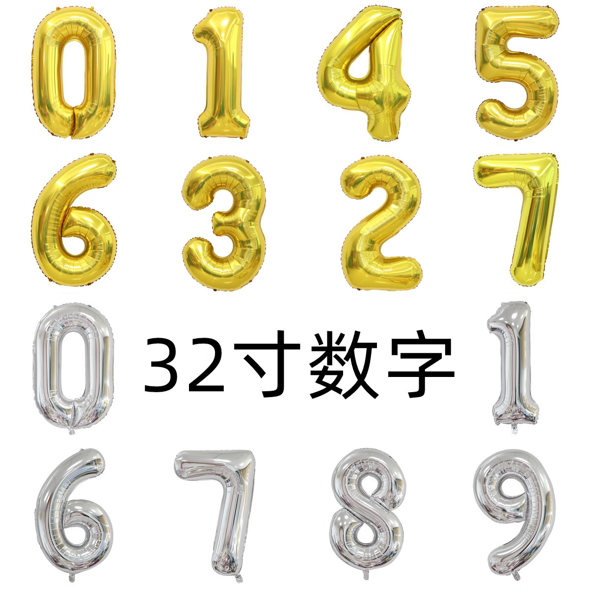 32寸铝箔数字气球中号金色银色生日满月周岁装饰生日派对布置