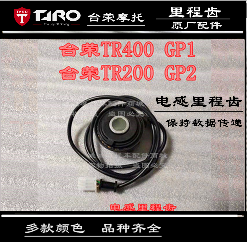 台荣TR400 GP1250R200 GP2摩托车里程线里程齿电感线里码表感应线