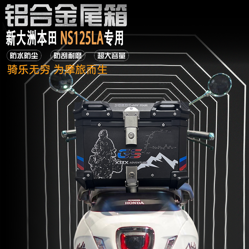 适用新大洲本田NS125LA摩托车后尾箱大容量防水尾箱铝合金后边箱
