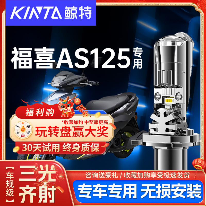 适用雅马哈福喜AS125大灯摩托车改装led三光带透镜超亮远近光一体
