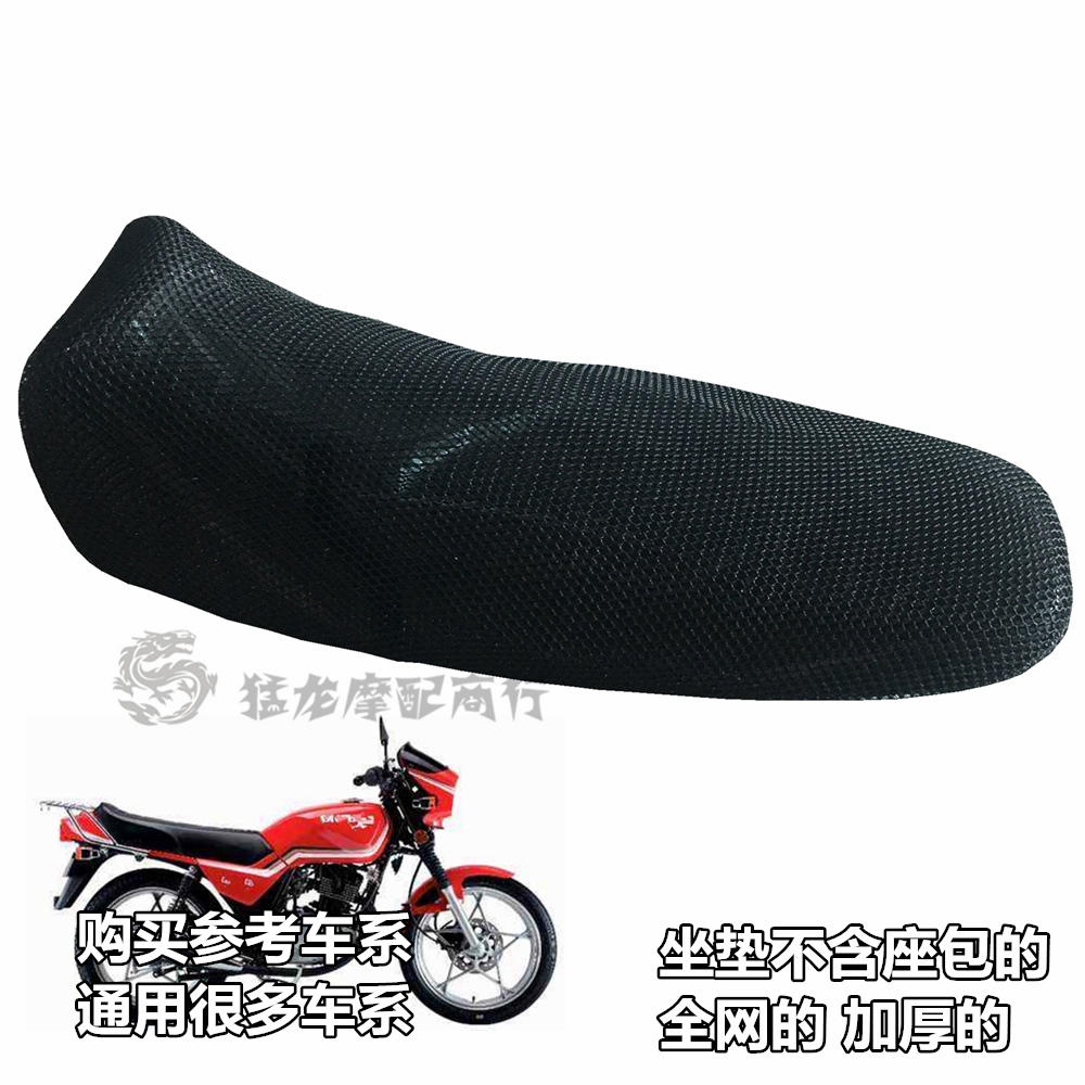 摩托车配件适用铃木王GS125刀仔坐垫防晒网隔热垫座包网套座位套