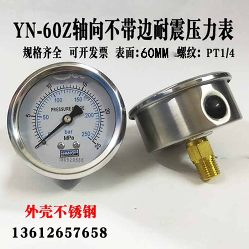 YN60Z轴向耐震压力表0-10bar/25/1.6MPA抗震净水器水压表油液压表