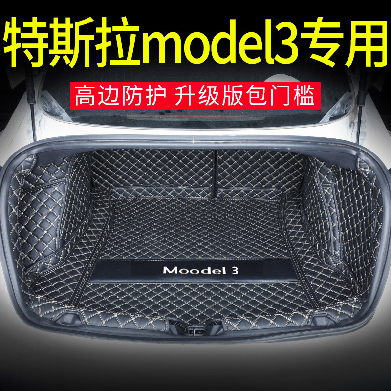 2024款特斯拉Model3焕新版后备箱垫全包围国产毛豆3特斯拉3尾箱垫