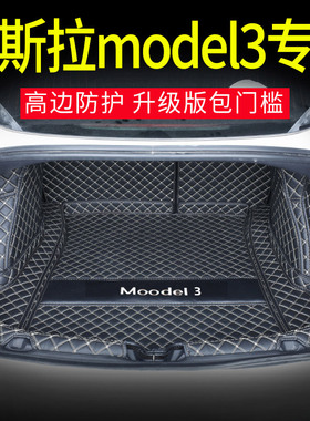 2024款特斯拉Model3焕新版后备箱垫全包围国产毛豆3特斯拉3尾箱垫