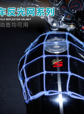 摩托车头盔装备反光网兜加大加粗油箱网行李网收纳网箱罩