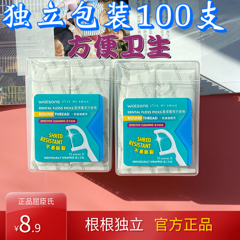 香港屈臣氏牙线超细剔牙正品独立包装牙线棒家庭装牙签2盒100支