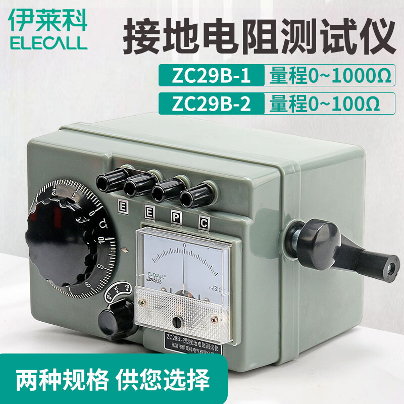 伊莱科接地电阻测试仪摇表防雷测量仪电阻仪电阻表地阻仪ZC29B-2