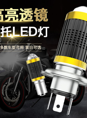 踏板摩托车LED前大灯远近光带透镜改装高亮灯泡三爪H4两爪劲战