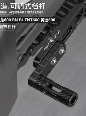 黄龙600i改装可调挂档杆适用贝纳利BN/BJ/TNT600黄巡加长变档位杆
