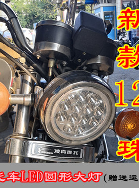摩托车led内置大灯GN125太子款三轮车圆形大灯总成强光HJ改装车灯