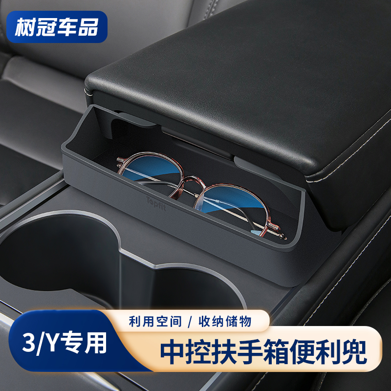 适用特斯拉Model3/Y中控储物盒扶手箱硅胶收纳盒置物架丫配件神器