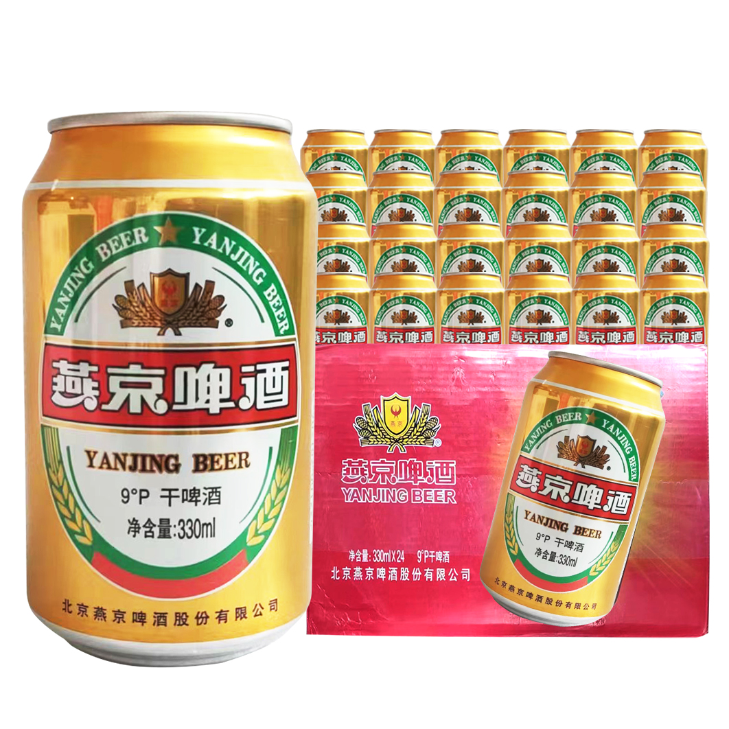 燕京啤酒易拉罐9度干啤酒330mlx24罐装整箱北京原产地多省包邮
