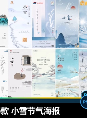二十四24节气小雪雪花雪人企业推广宣传插画节日psd设计素材模版