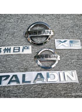 适用于郑州日产帕拉丁车标前中网标 尾门标商标 XE标PALADIN标志