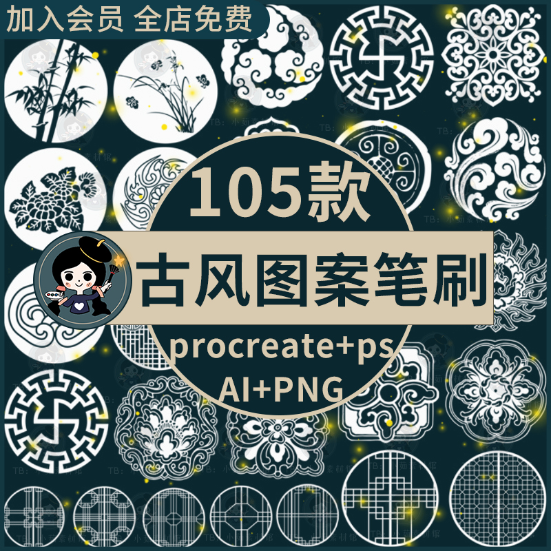 AI矢量传统中国风古风古典图案花纹花窗边框procreate笔刷ps笔刷