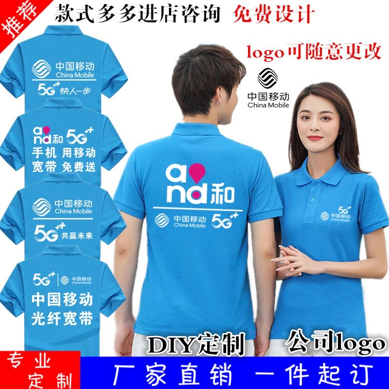 夏装中国移动5G营业厅工作服定制手机店短袖速干t恤广告衫印LOGO