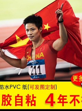 苏炳添海报中国男子短跑运动员田径冠军写真宿舍励志壁纸墙贴定制