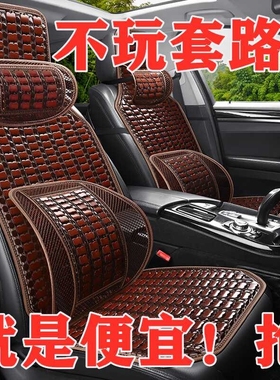 新款夏季汽车座套四季通用小车坐垫轿车布套半包竹片座椅套。汽车
