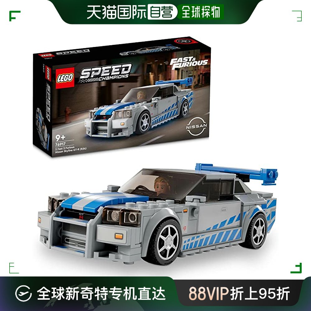 日潮跑腿Lego乐高GT-R系列积木日产速激二同款车型模型玩具